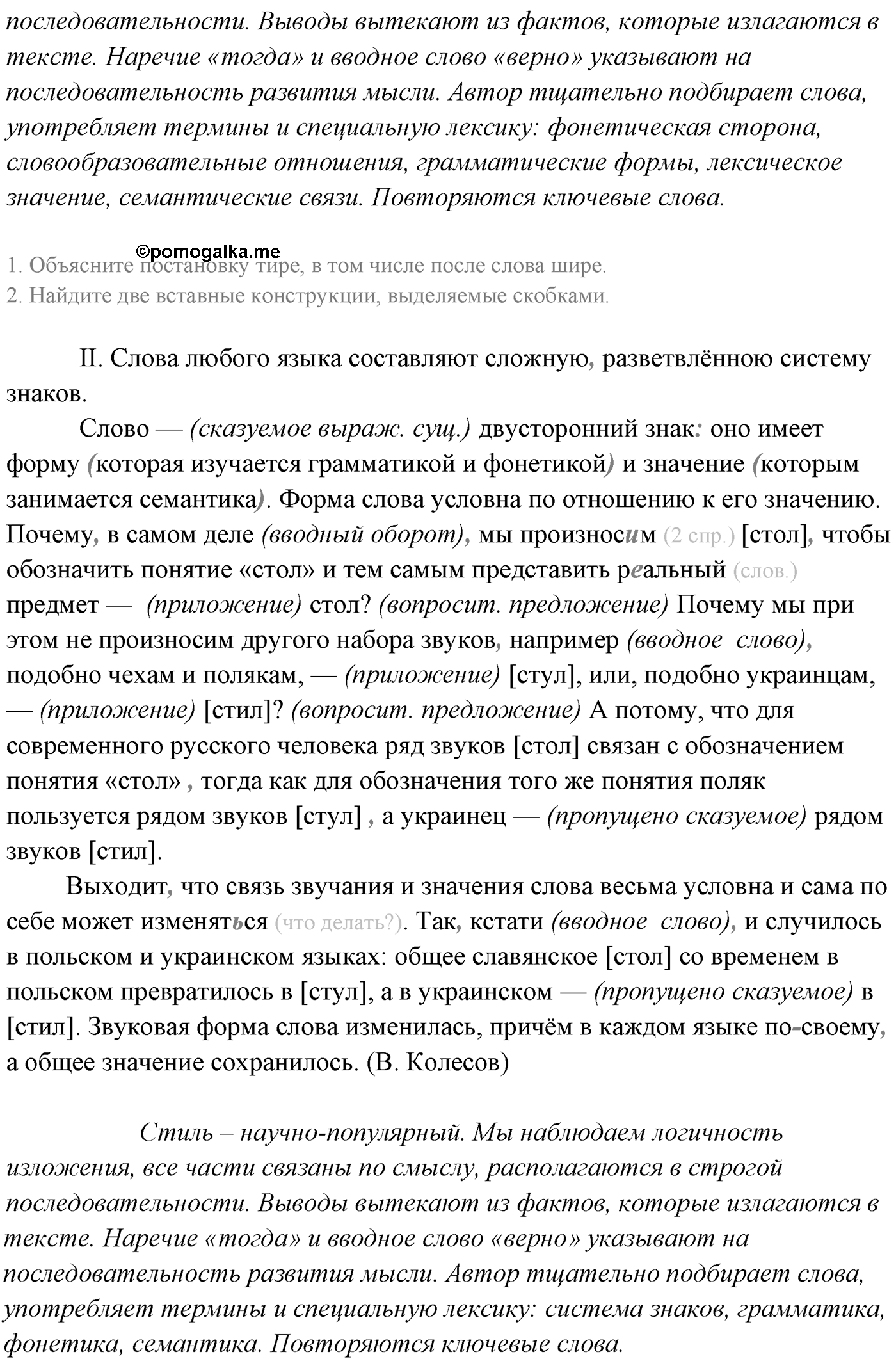 Упражнение №157 — решение 2