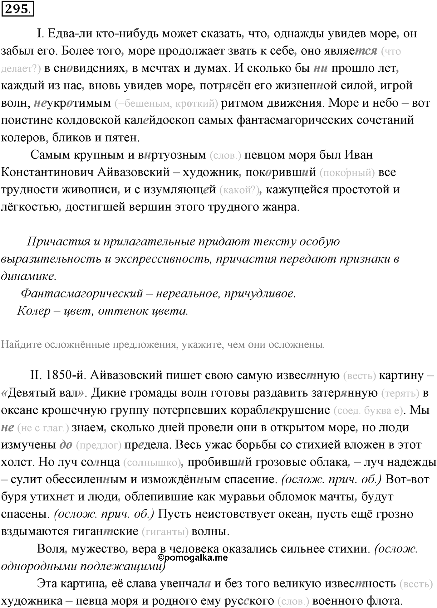 Упражнение №295 — решение 1