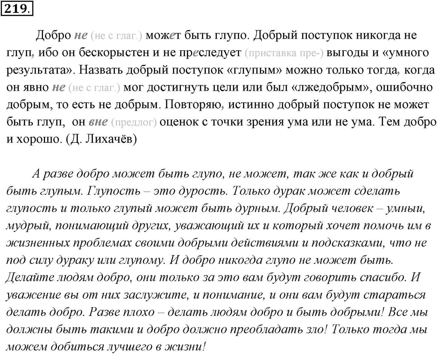 Упражнение №219 — решение 1