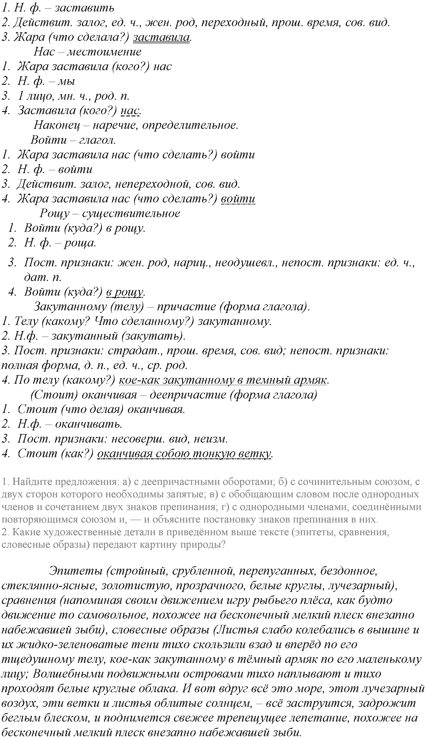 Упражнение №26 — решение 2