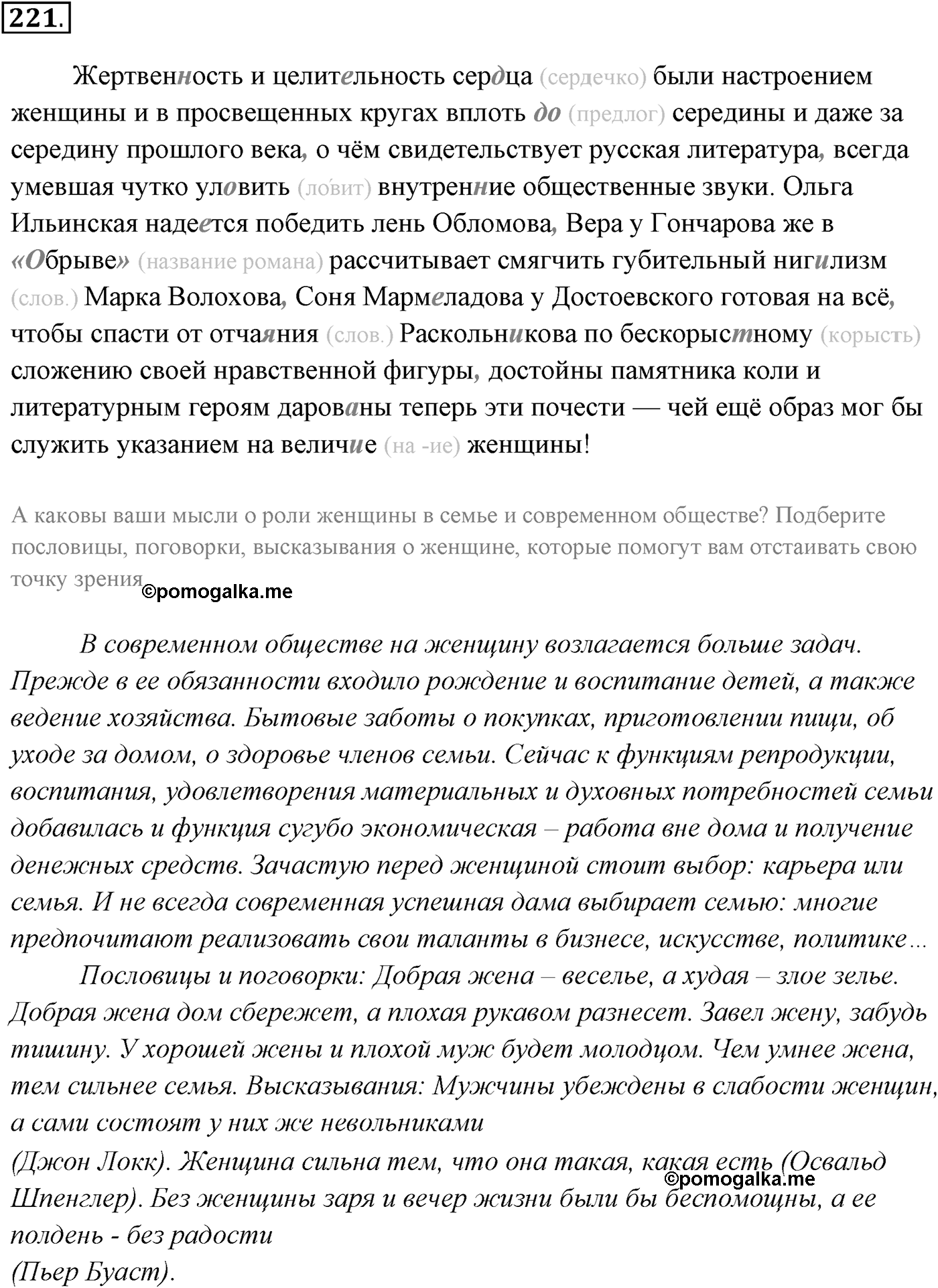 Упражнение №221 — решение 1