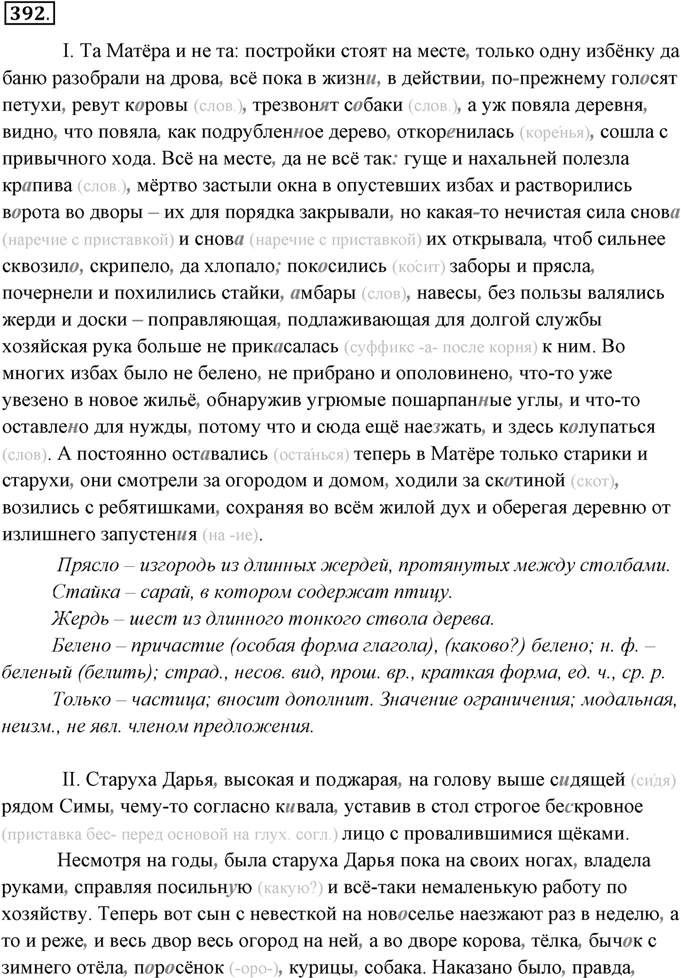 Упражнение №392-2 — решение 1