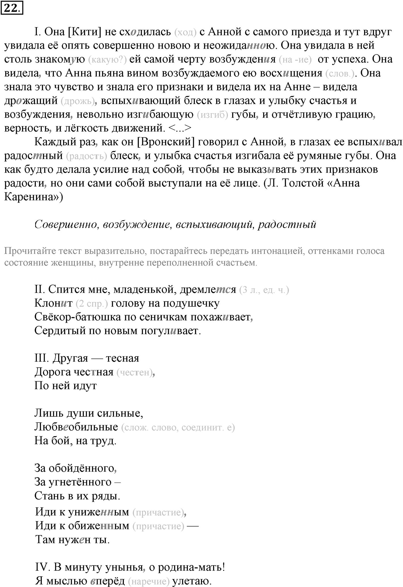 Упражнение №22 — решение 1
