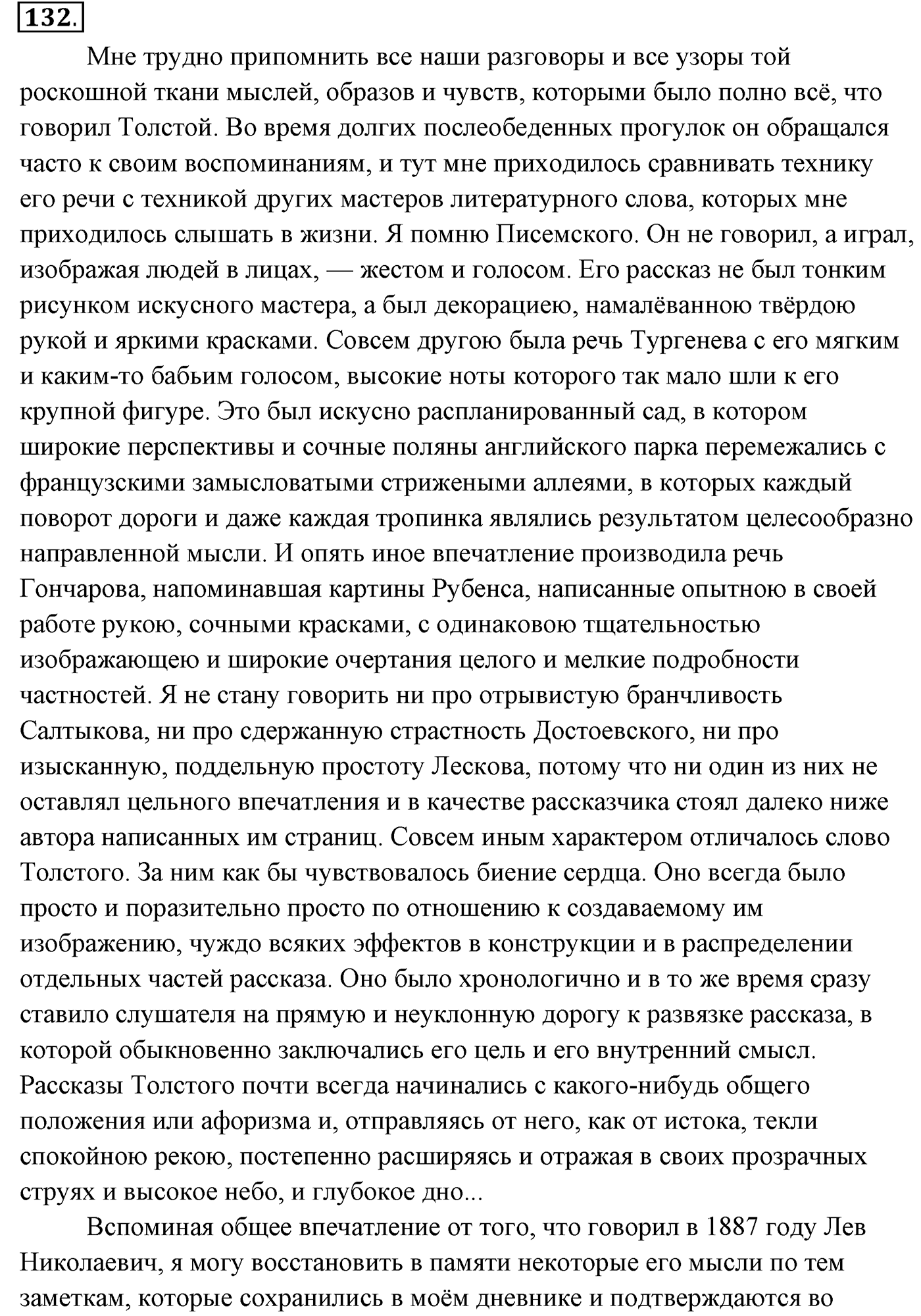 Упражнение №132 — решение 1