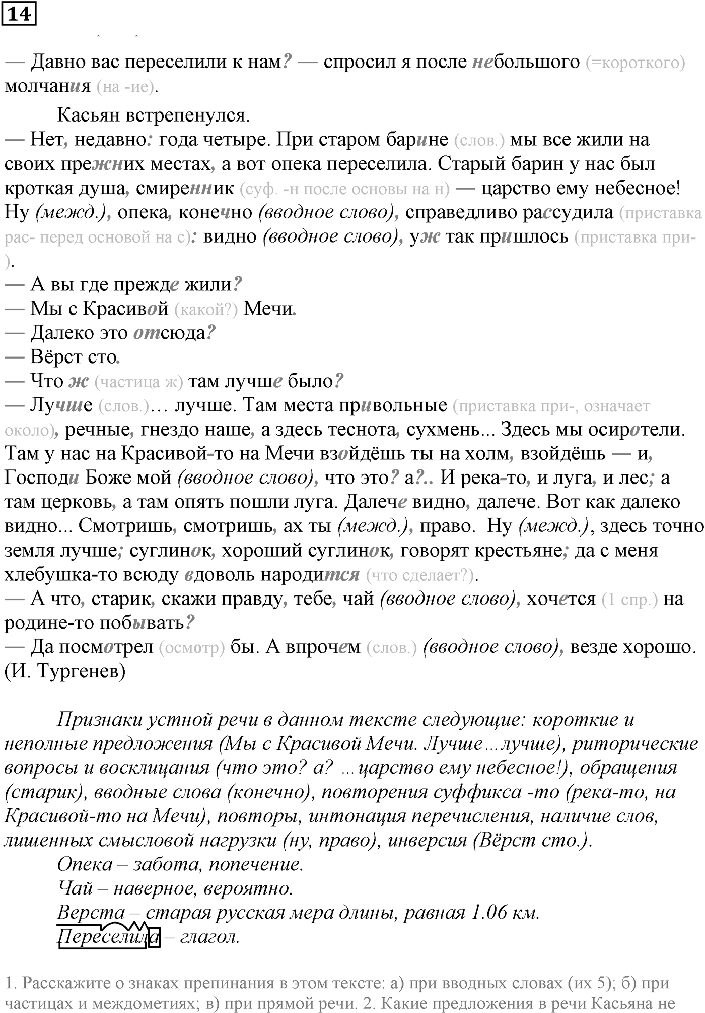 Упражнение №14 — решение 1