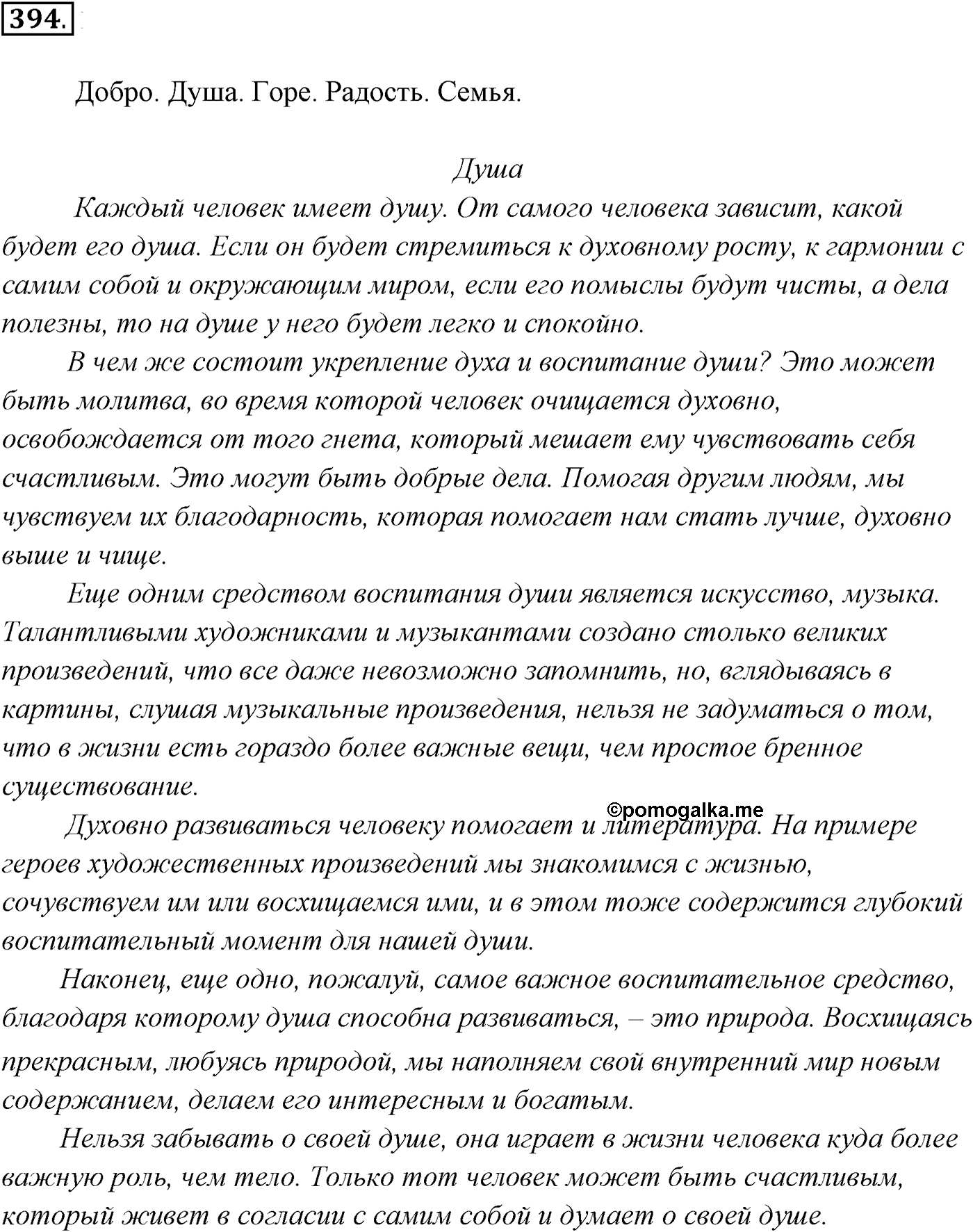 Упражнение №394 — решение 1