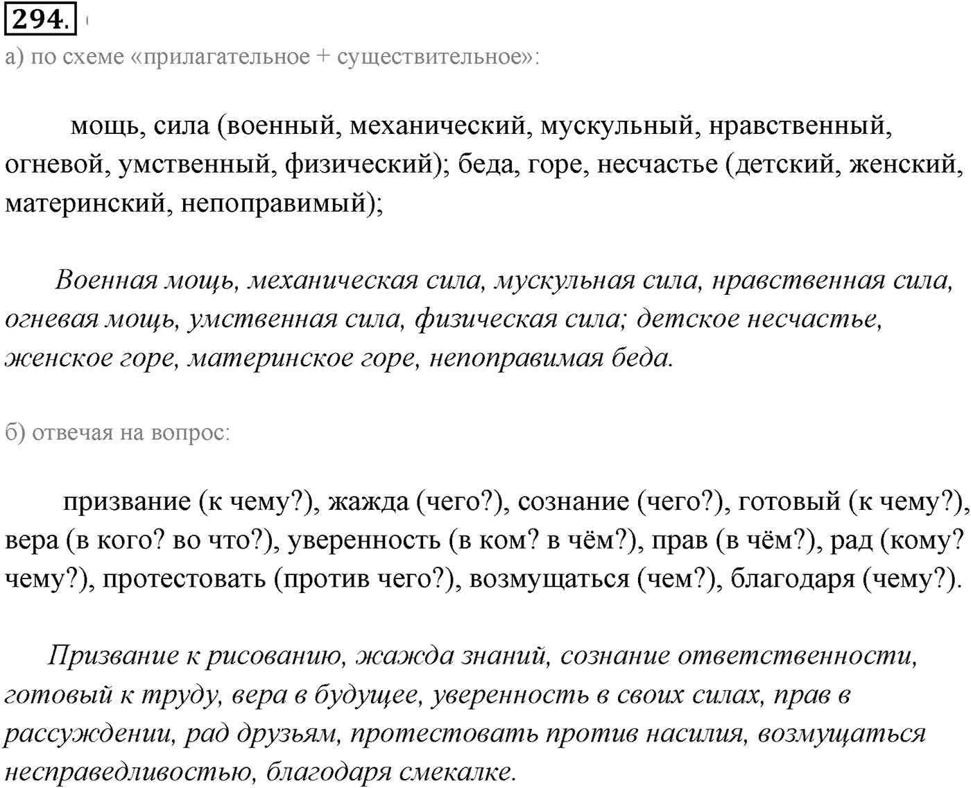 Упражнение №294 — решение 1