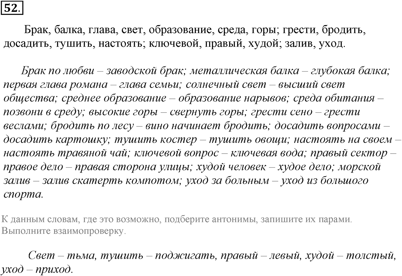 Упражнение №52 — решение 1