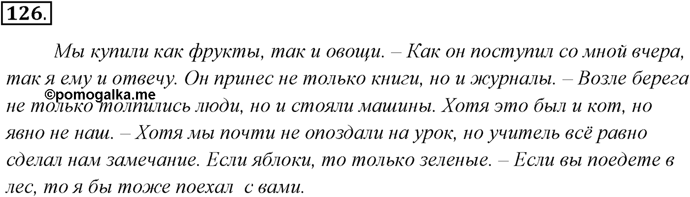 Упражнение №126 — решение 1