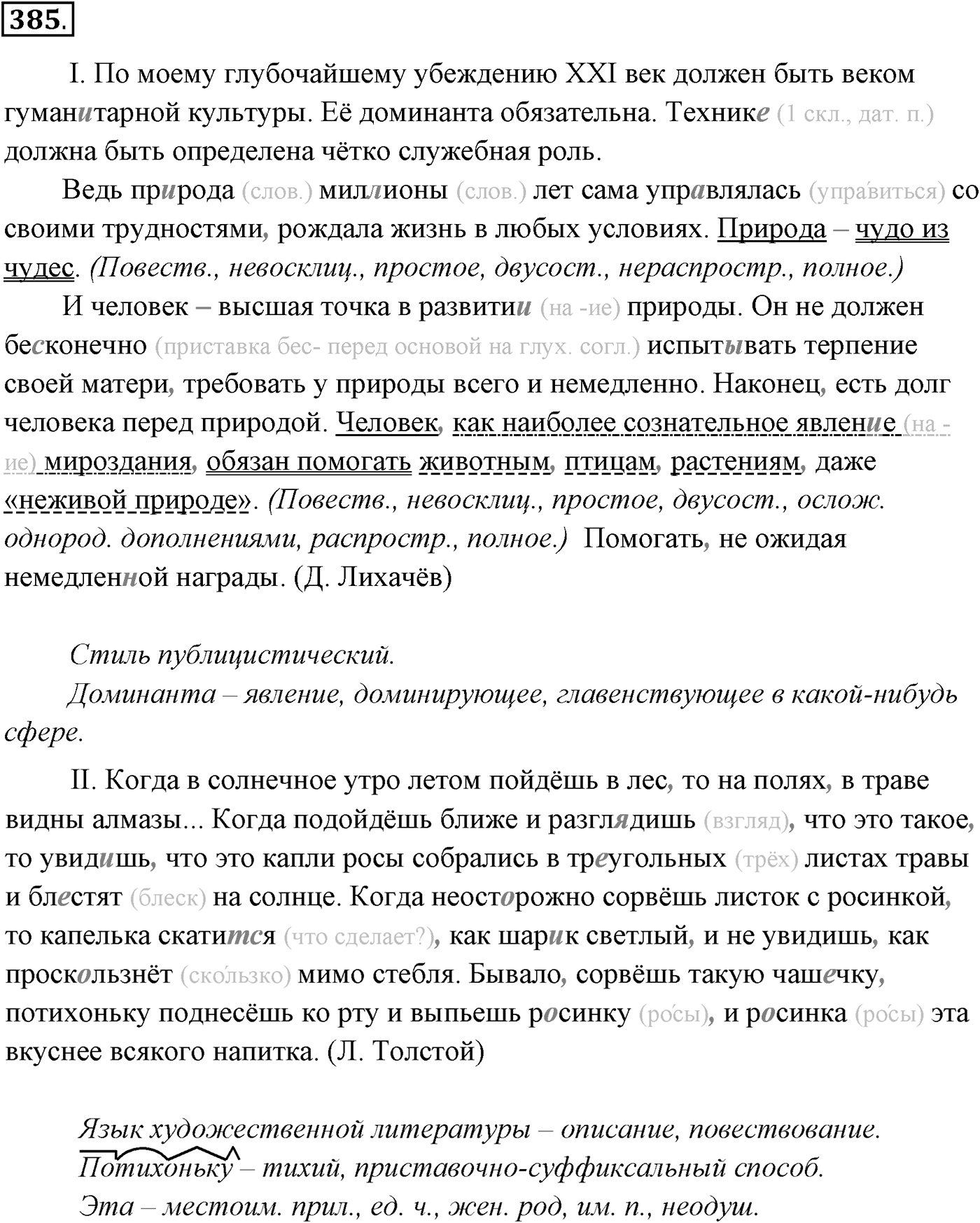 Упражнение №385 — решение 1