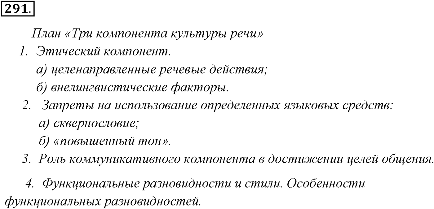 Упражнение №291 — решение 1