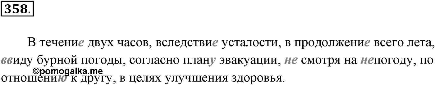 Упражнение №358 — решение 1