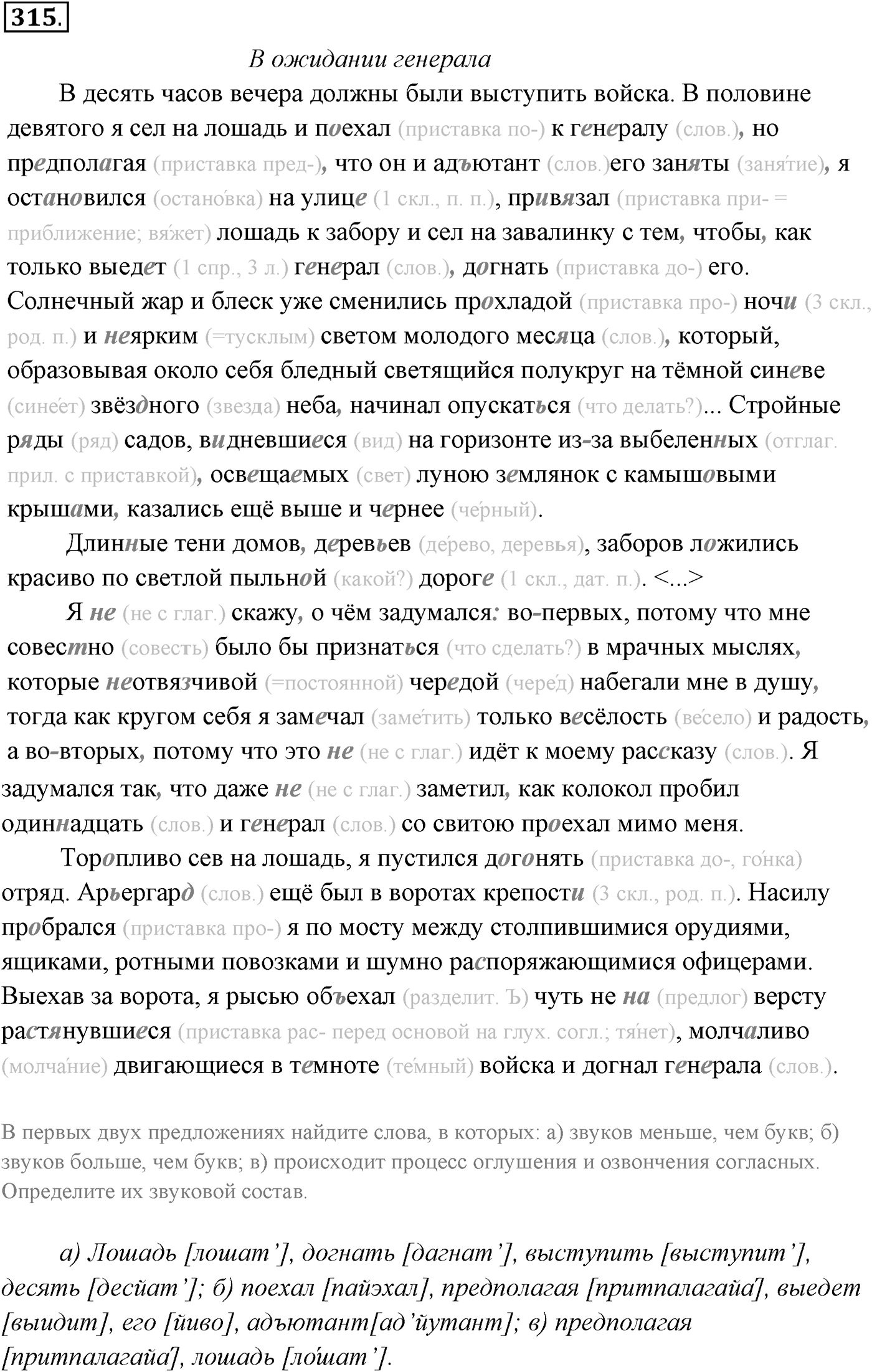 Упражнение №315 — решение 1