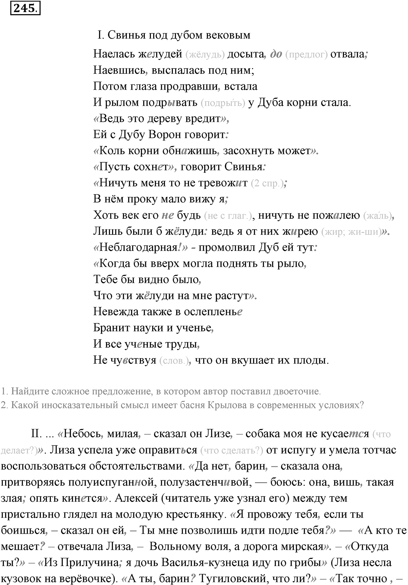 Упражнение №245 — решение 1