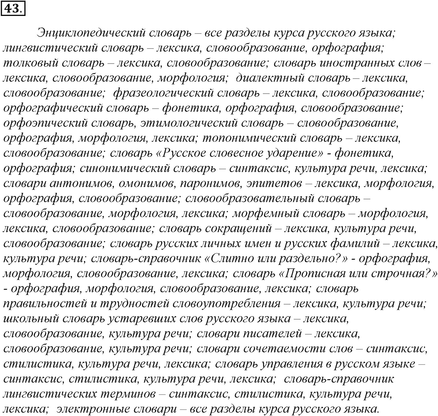 Упражнение №43 — решение 1