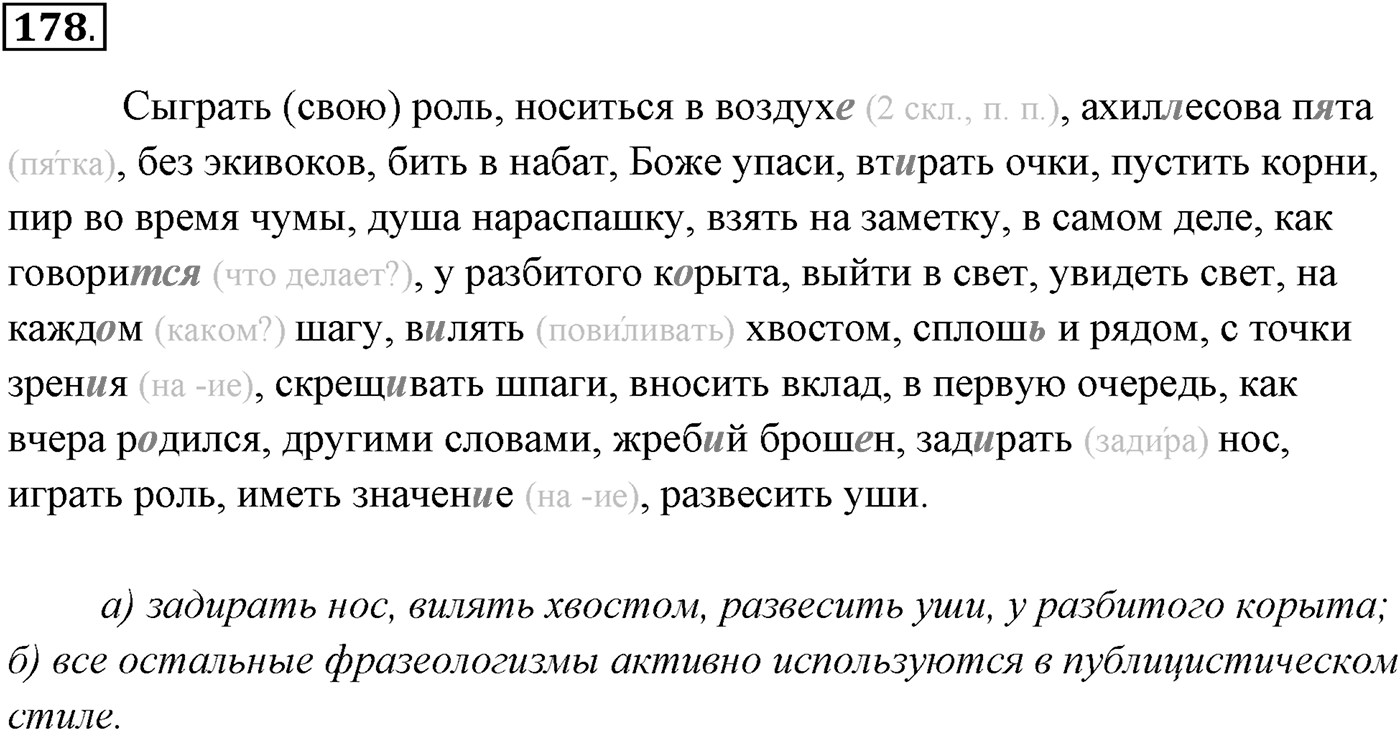 Упражнение №178 — решение 1
