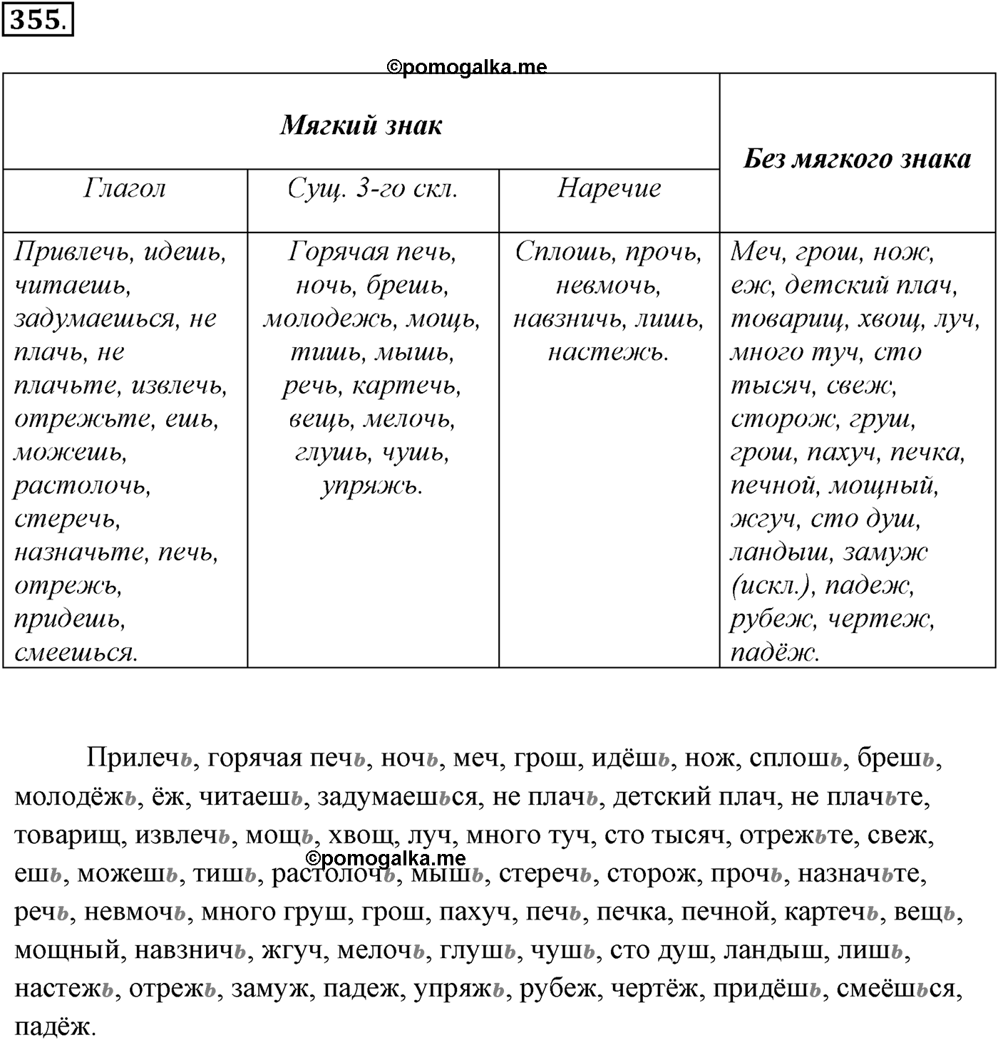 Упражнение №355 — решение 1
