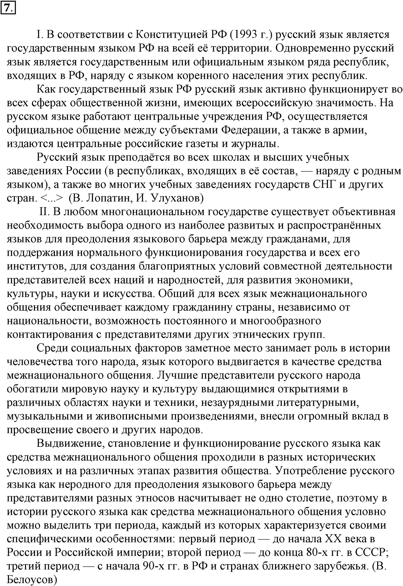 Упражнение №7 — решение 1