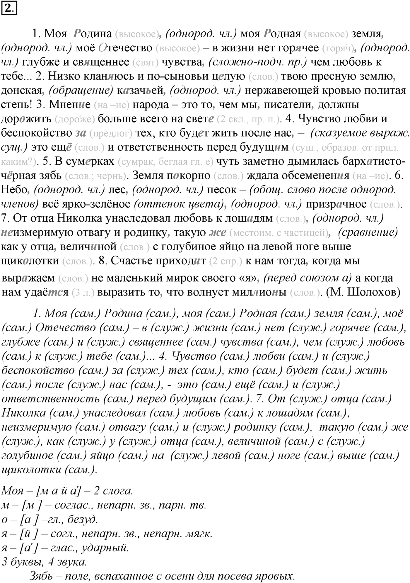 Упражнение №2 — решение 1