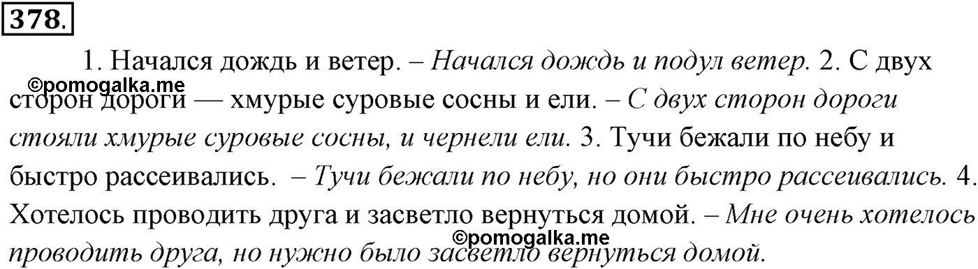 Упражнение №378 — решение 1