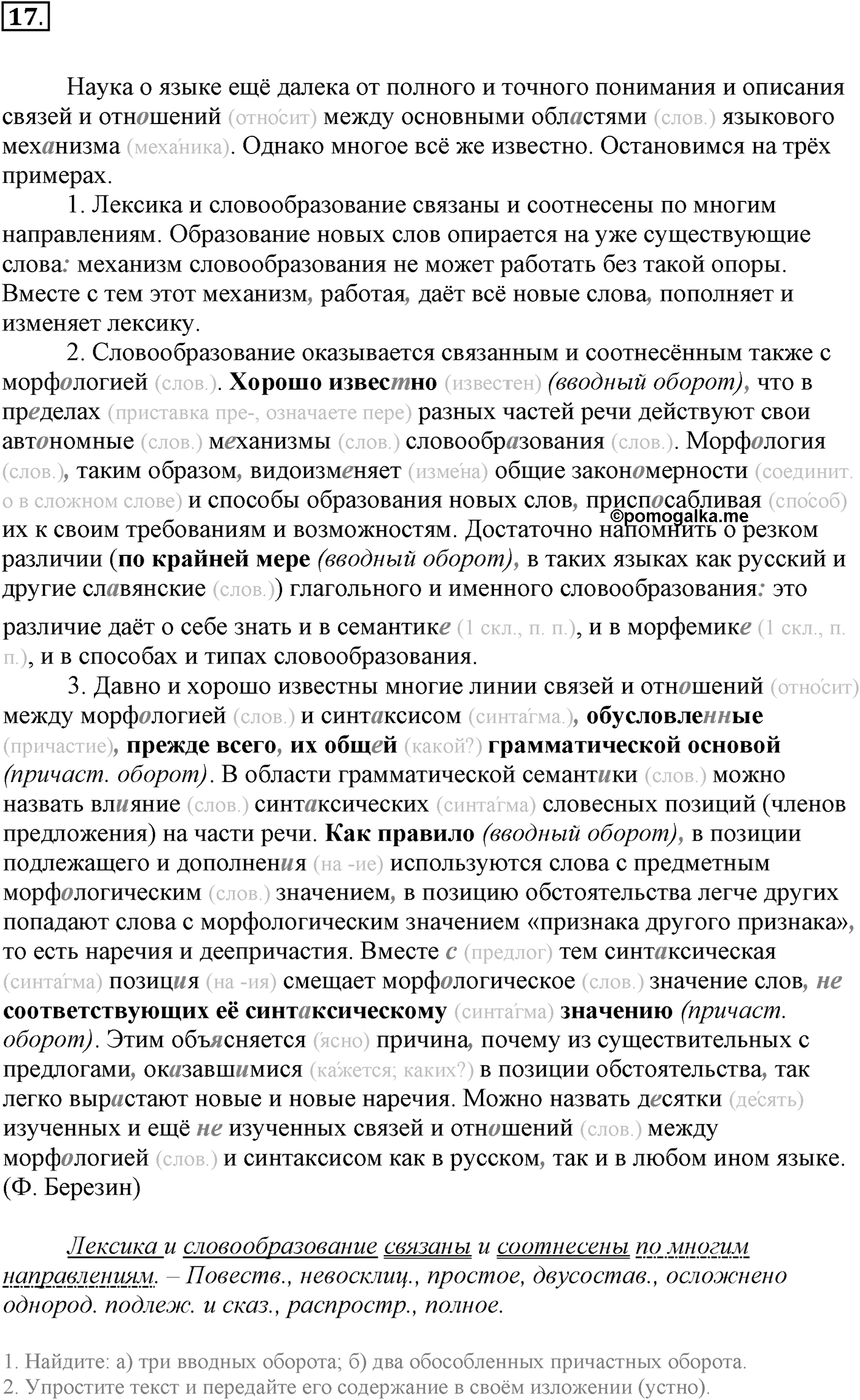 Упражнение №17 — решение 1
