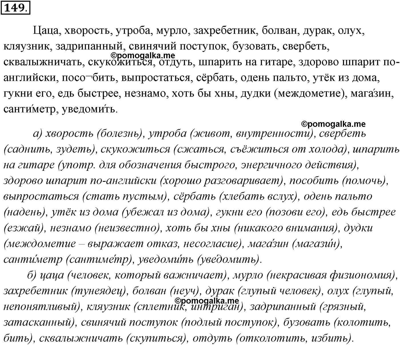 Упражнение №149 — решение 1