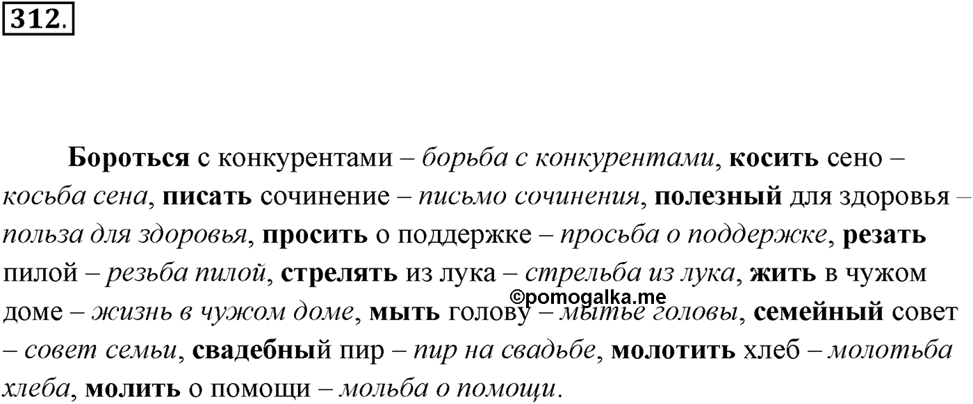 Упражнение №312 — решение 1