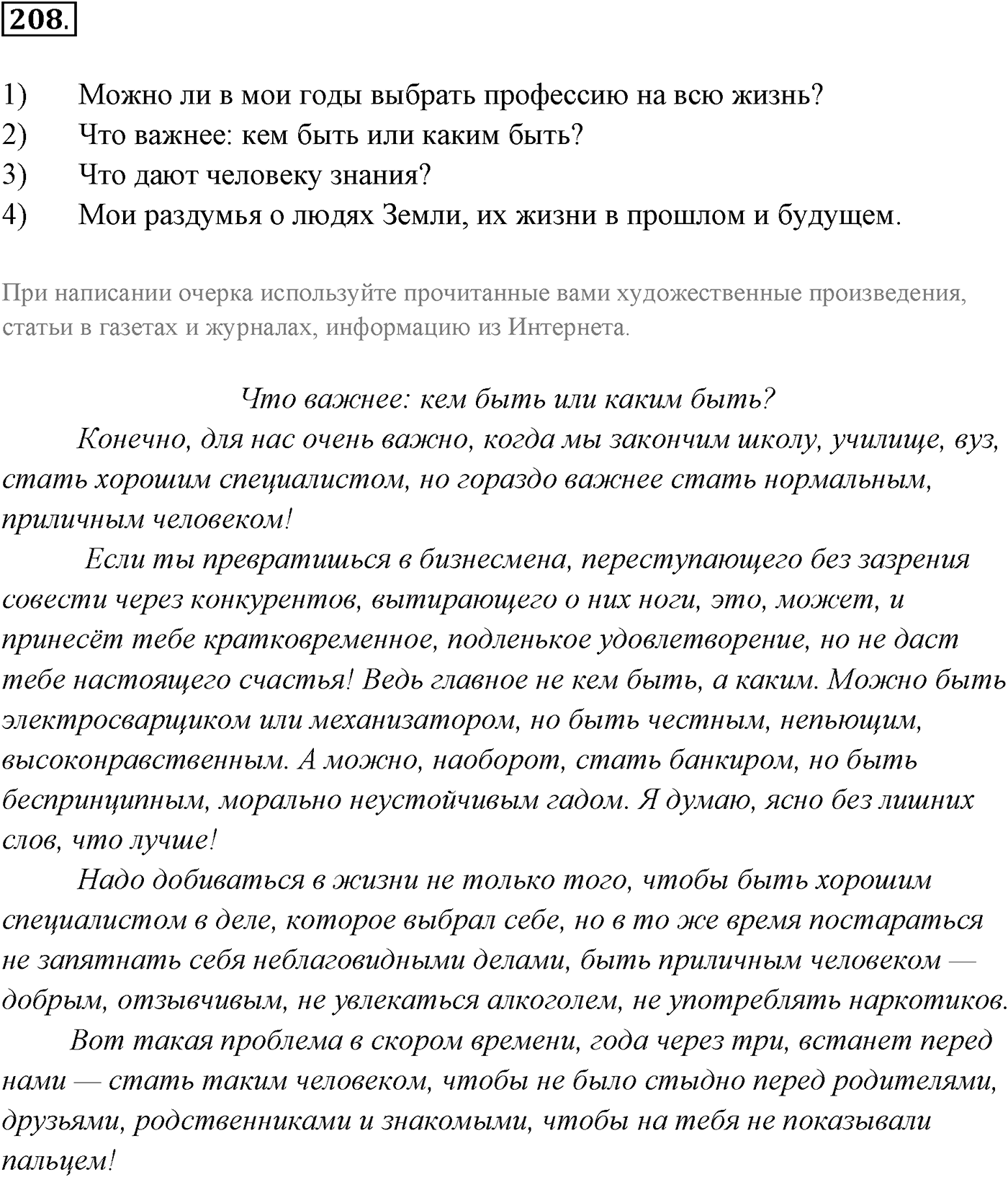 Упражнение №208 — решение 1