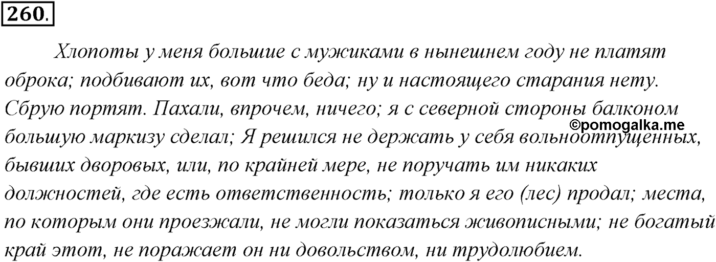 Упражнение №260 — решение 1