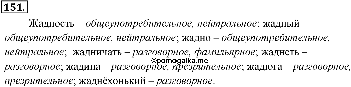 Упражнение №151 — решение 1