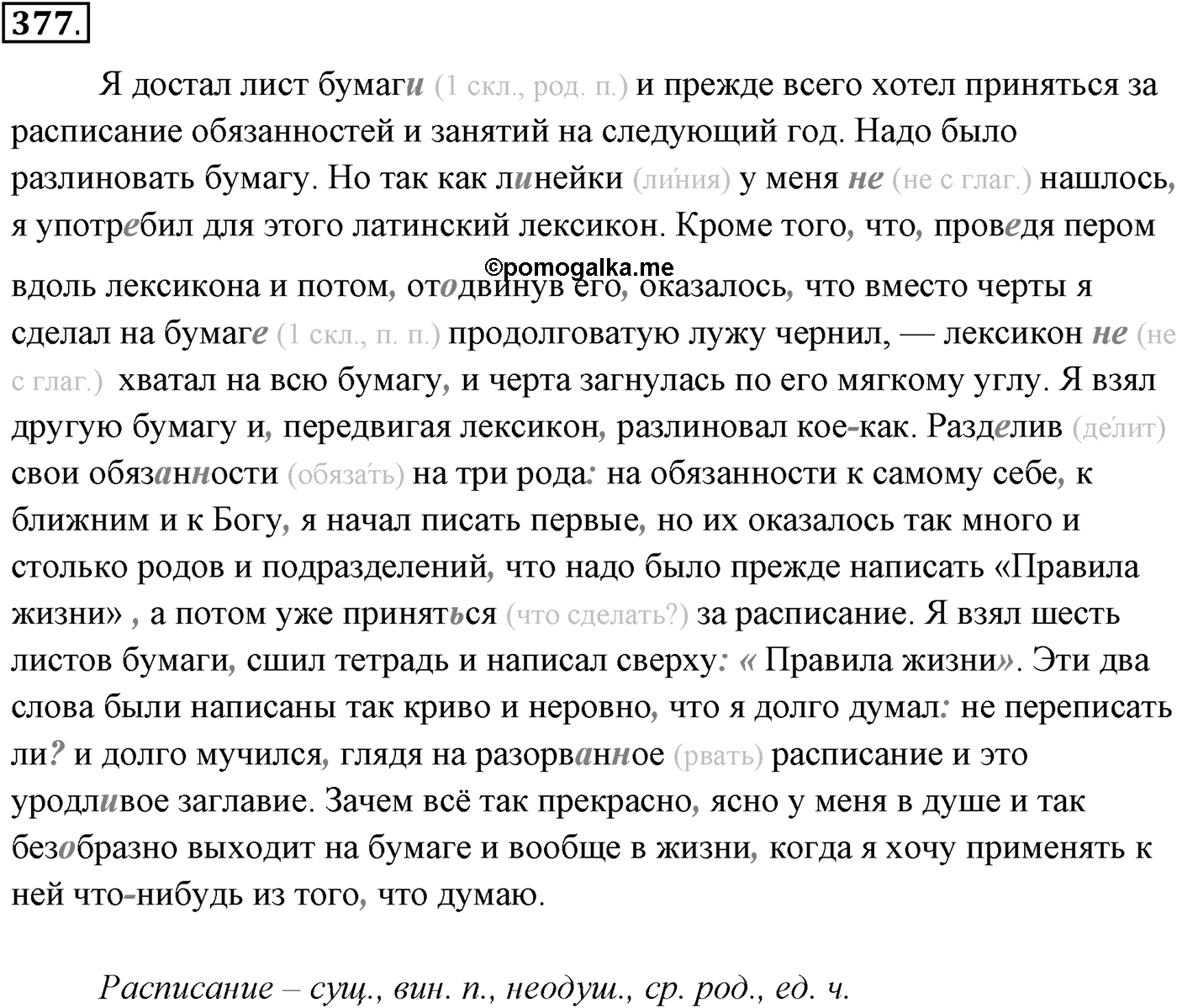 Упражнение №377 — решение 1