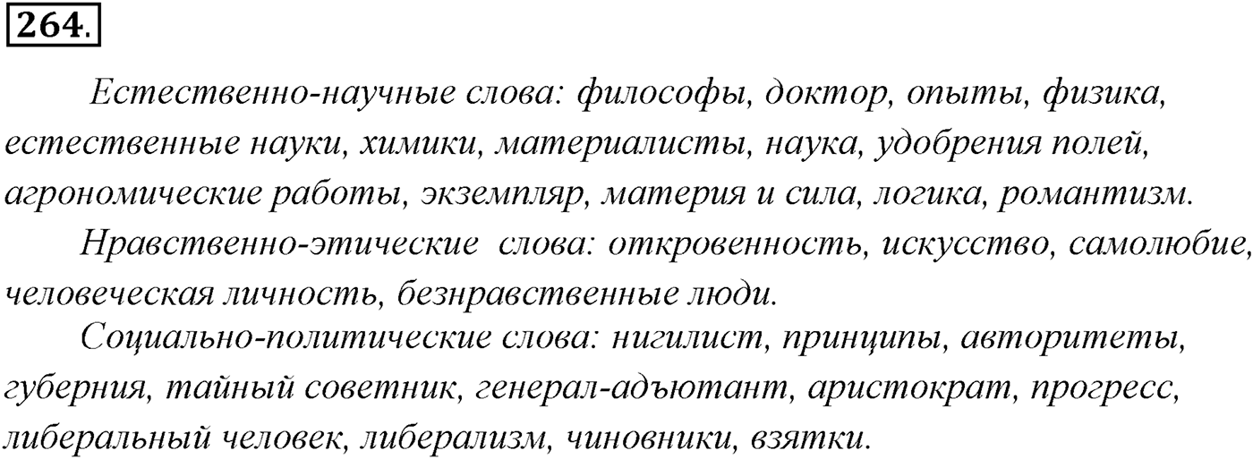 Упражнение №264 — решение 1
