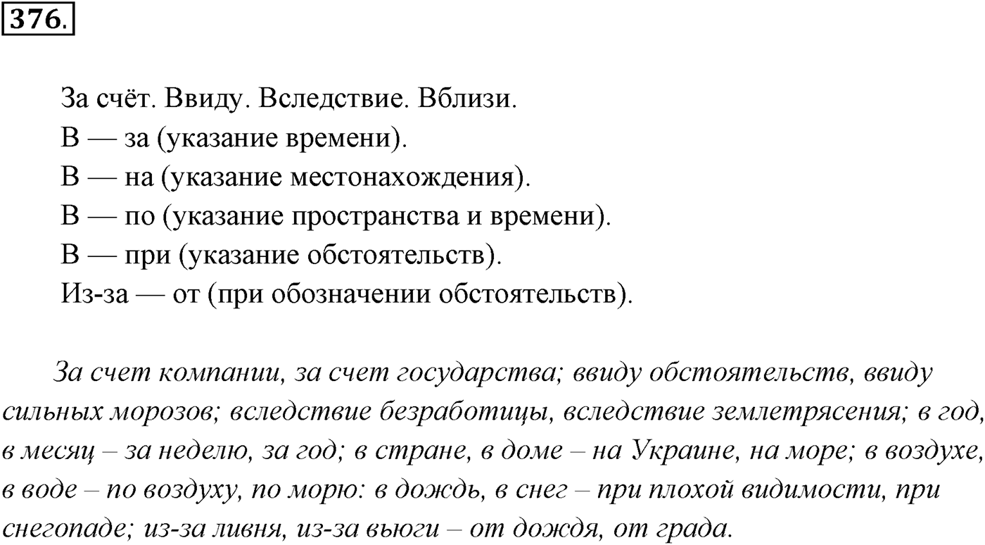 Упражнение №376 — решение 1