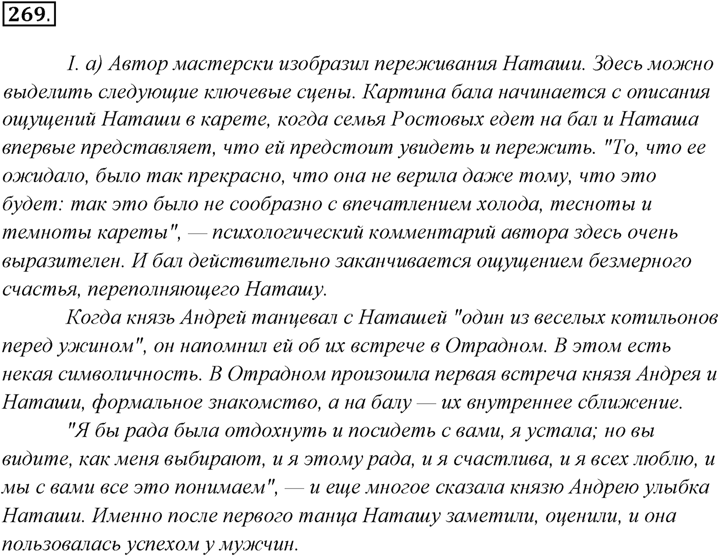 Упражнение №269 — решение 1