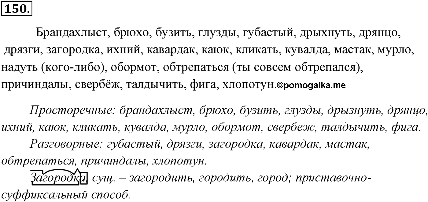 Упражнение №150 — решение 1