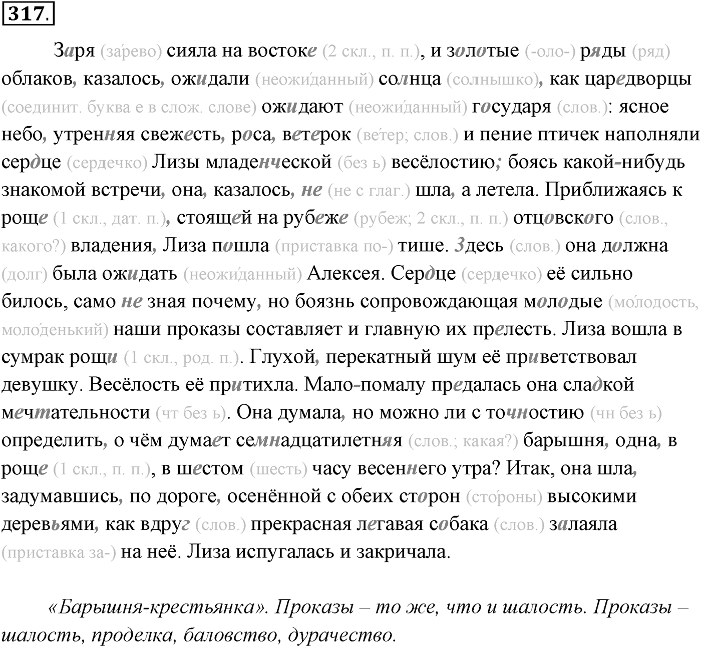 Упражнение №317 — решение 1