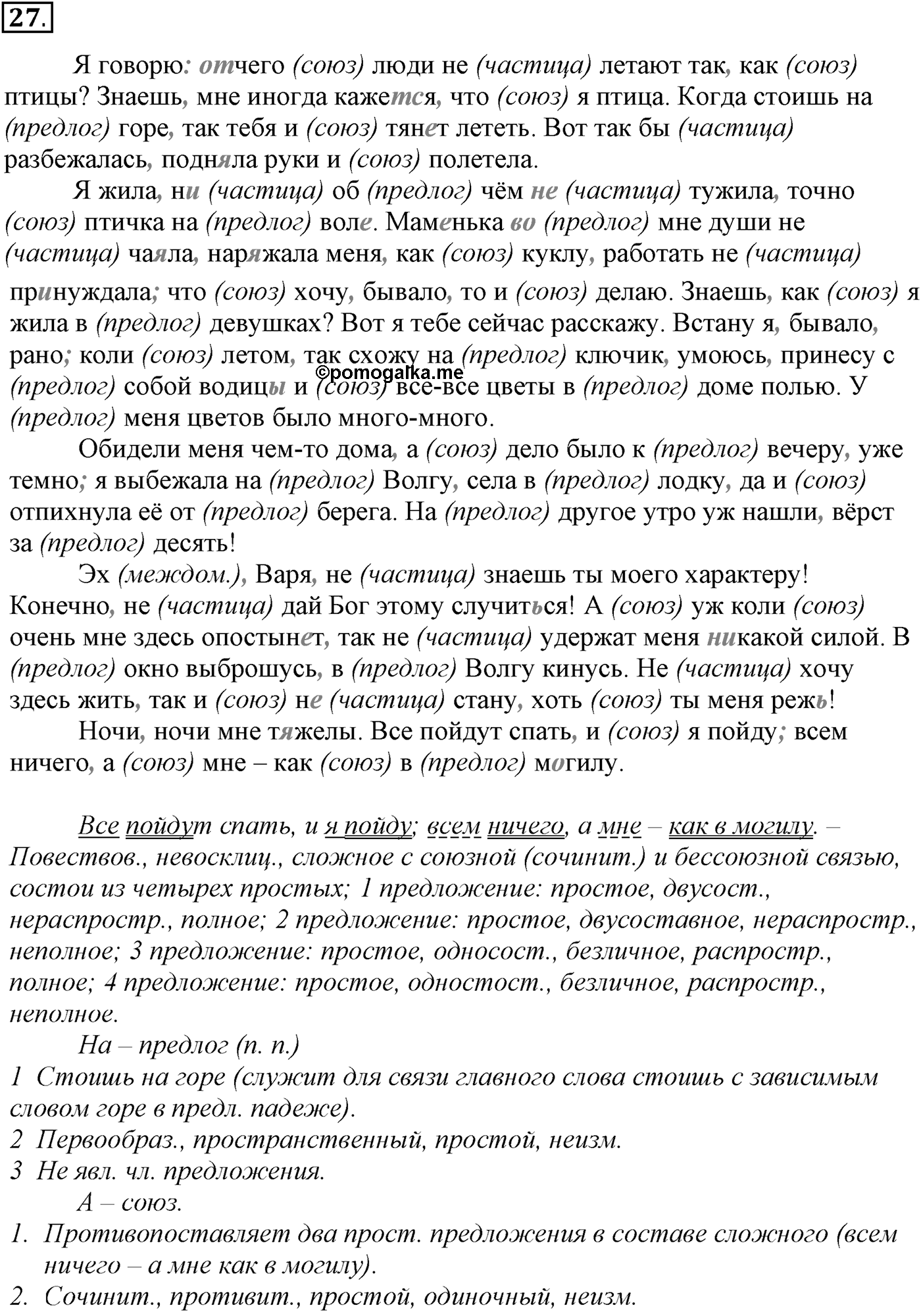 Упражнение №27 — решение 1