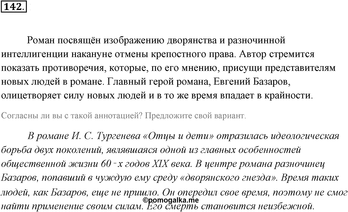 Упражнение №142 — решение 1