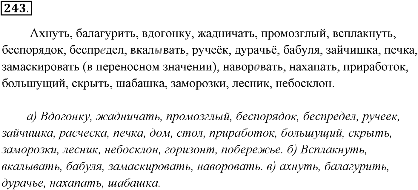 Упражнение №243 — решение 1