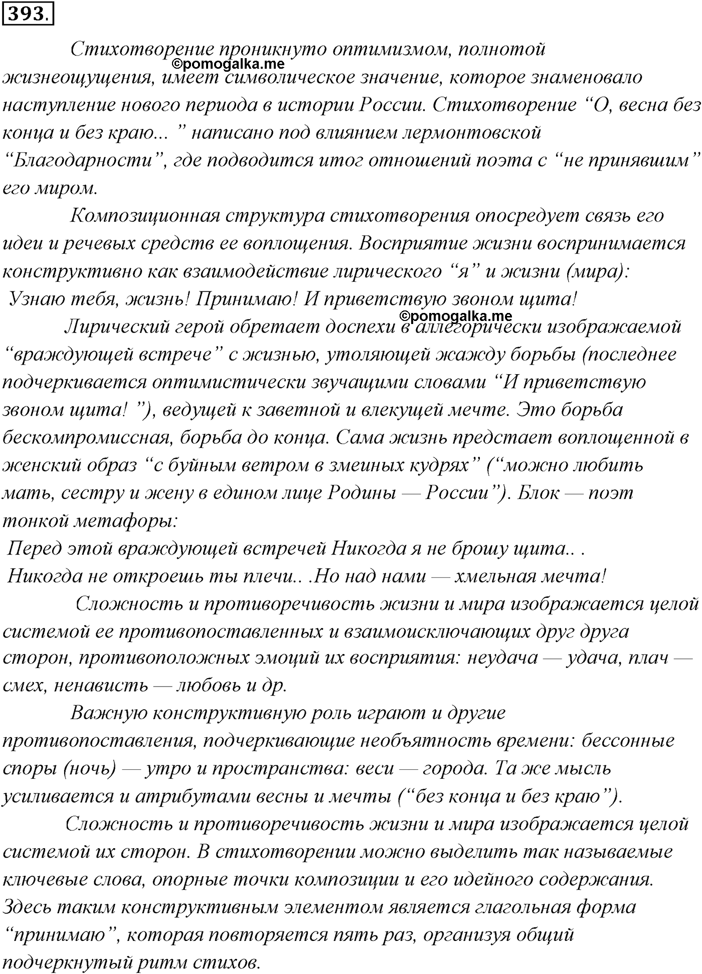 Упражнение №393 — решение 1