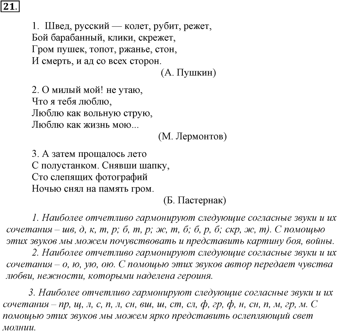 Упражнение №21 — решение 1
