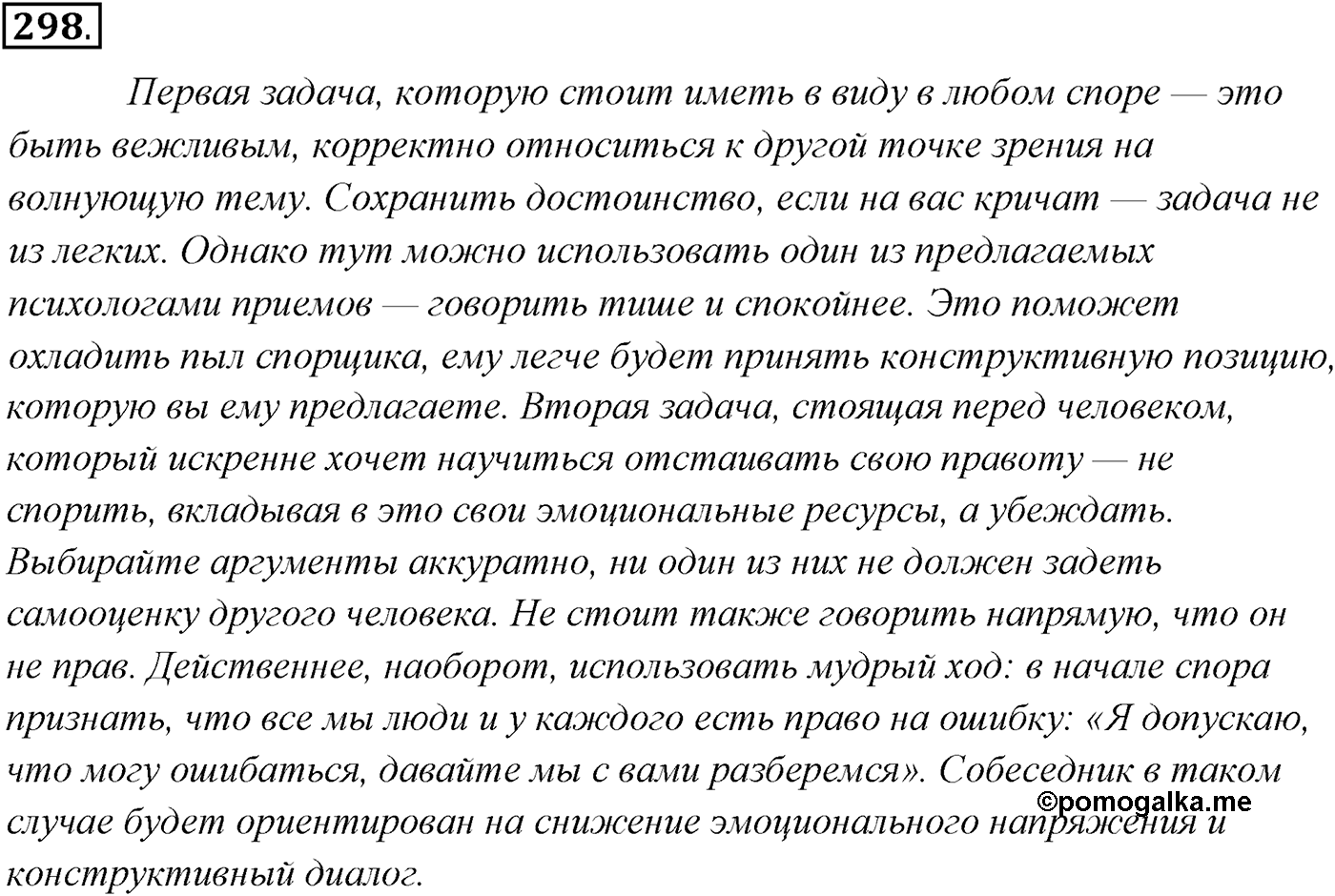 Упражнение №298 — решение 1