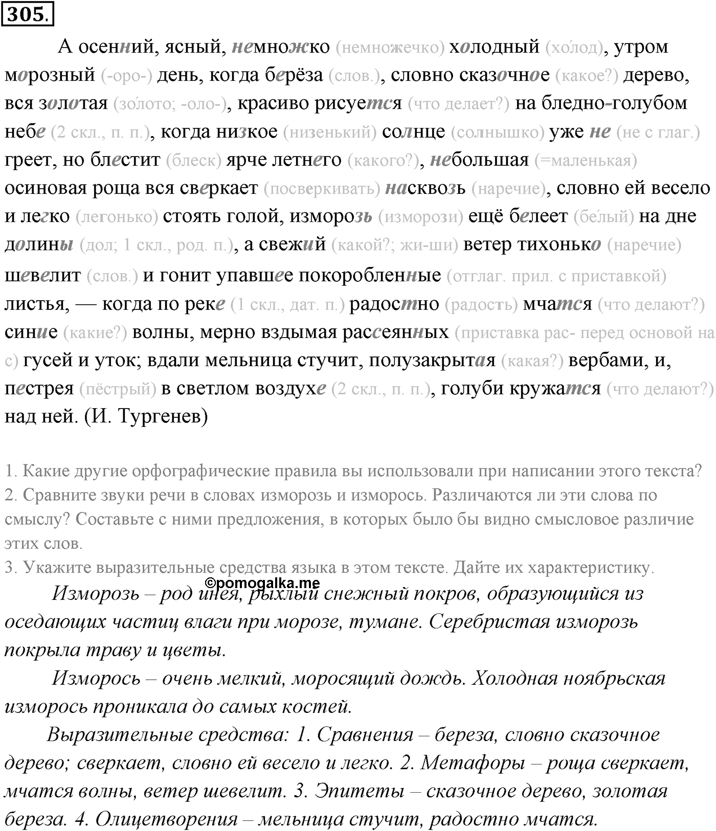 Упражнение №305 — решение 1
