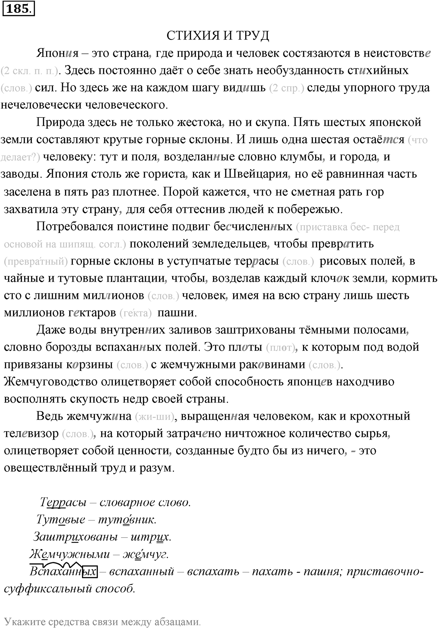 Упражнение №185 — решение 1