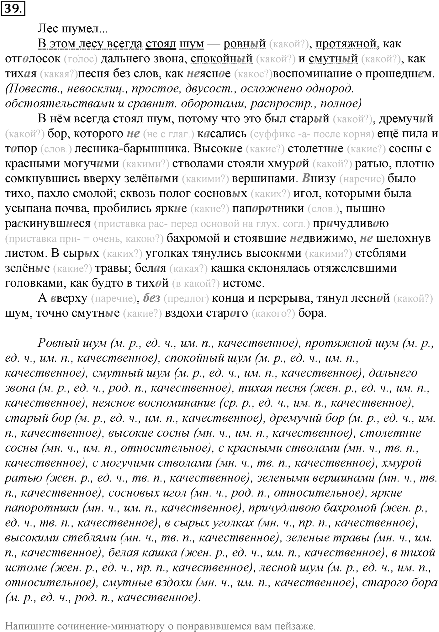 Упражнение №39 — решение 1