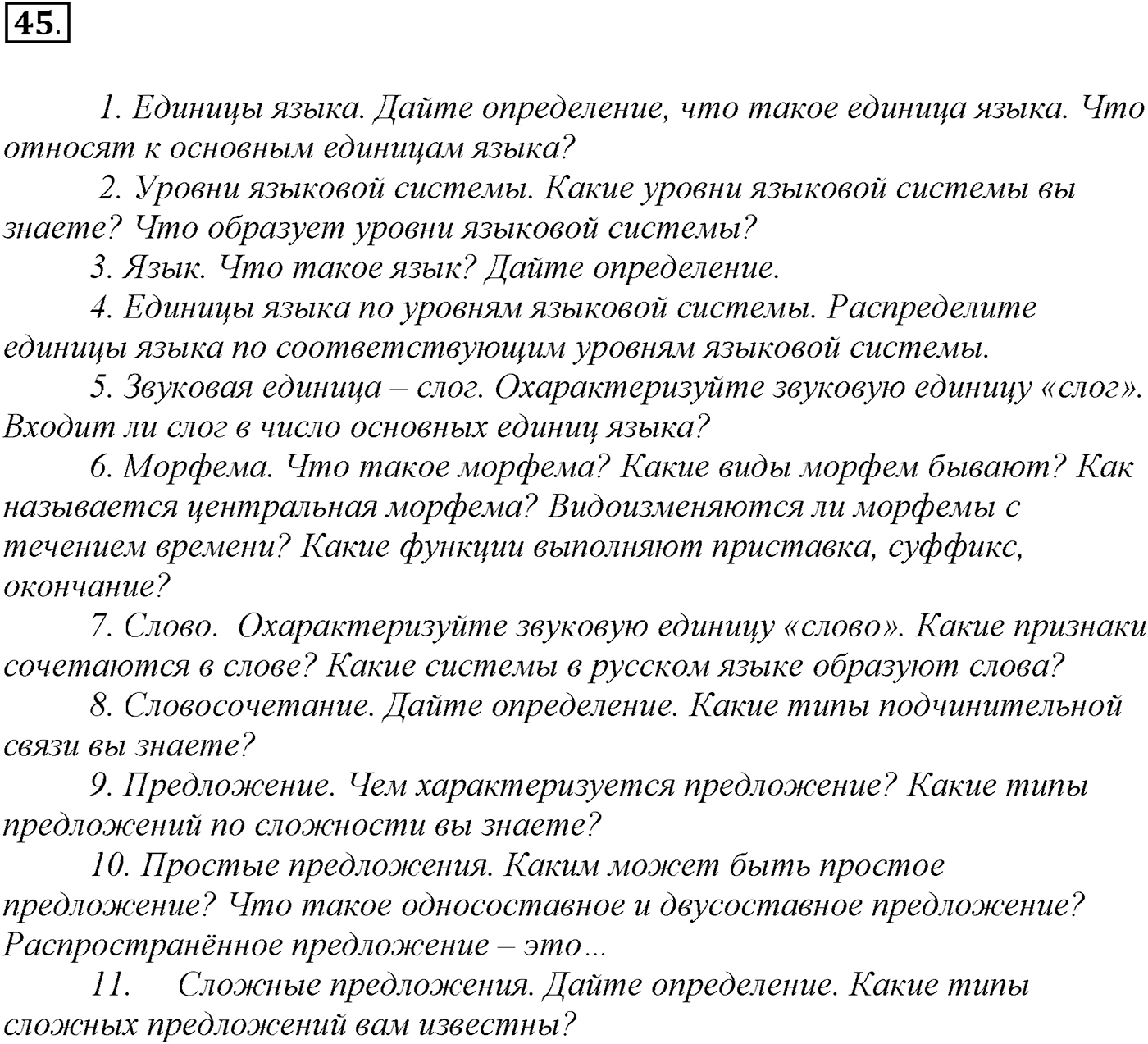 Упражнение №45 — решение 1