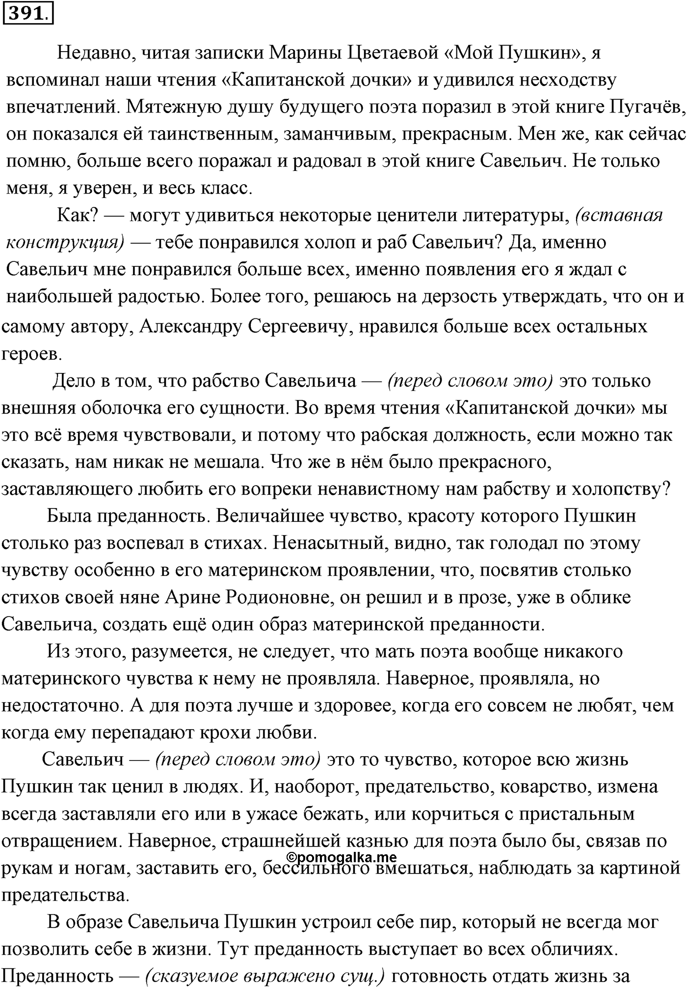 Упражнение №391 — решение 1