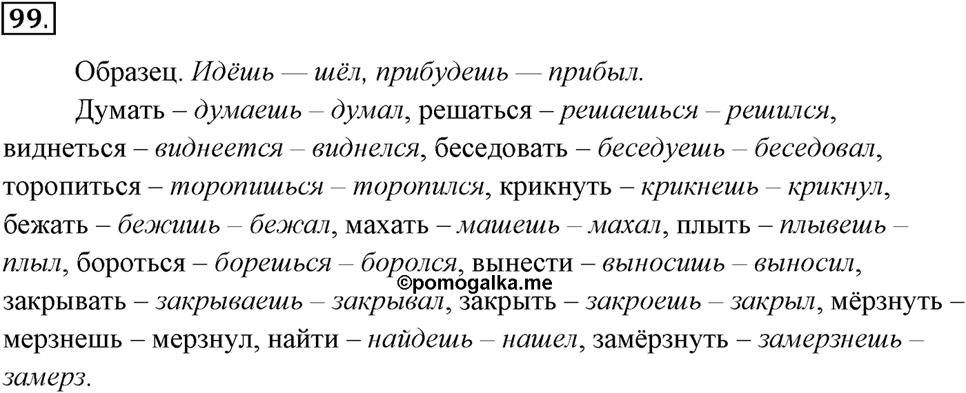 Упражнение №99 — решение 1