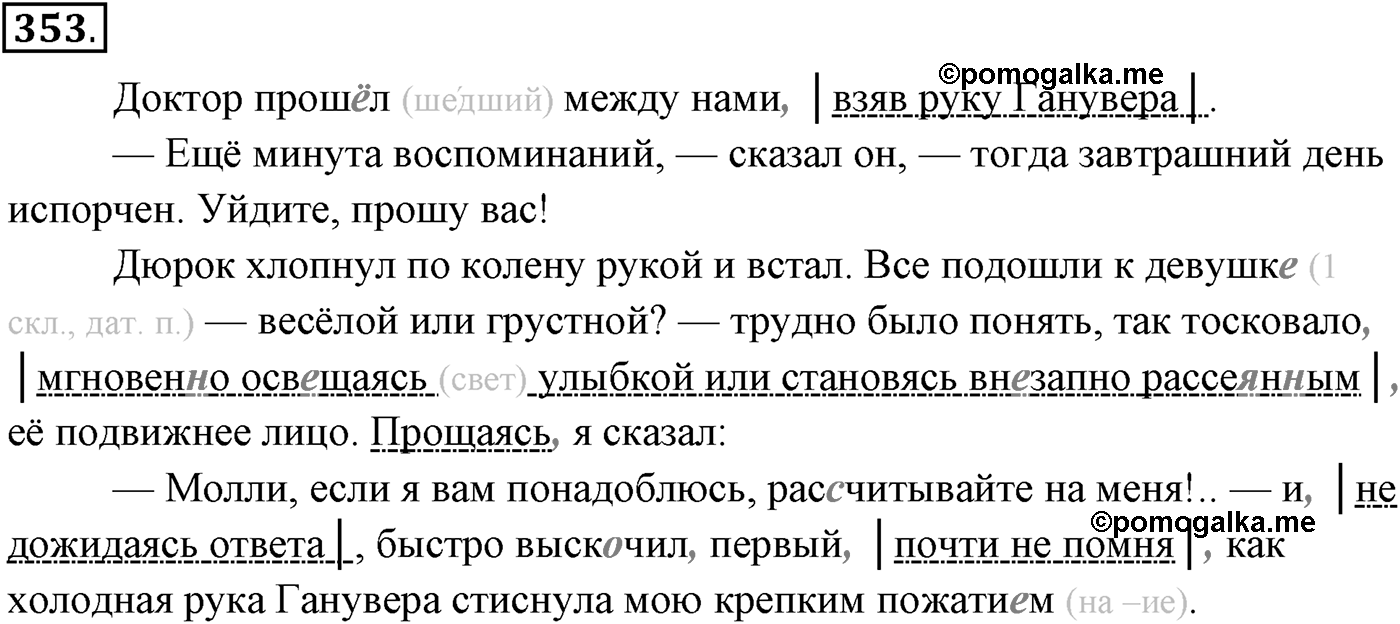 Упражнение №353 — решение 1