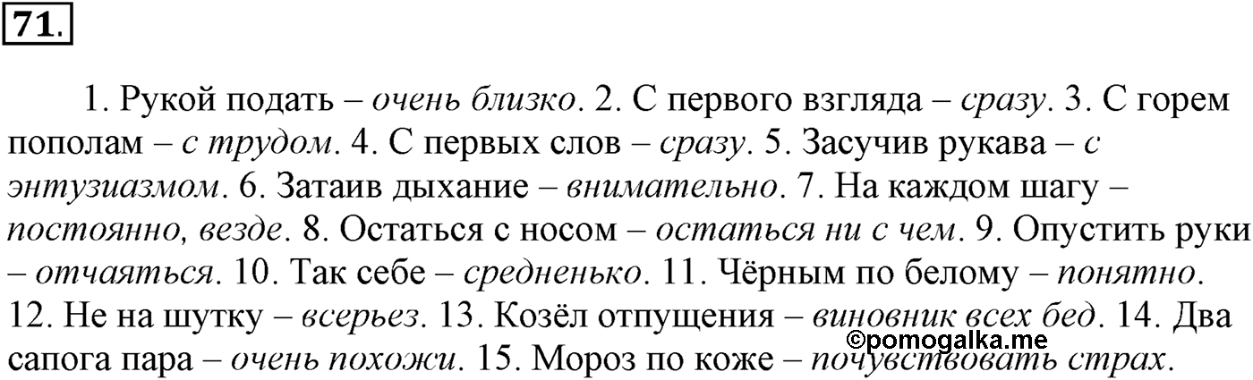 Упражнение №71 — решение 1